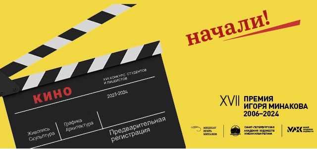  XVII конкурс студентов и лицеистов. Кино