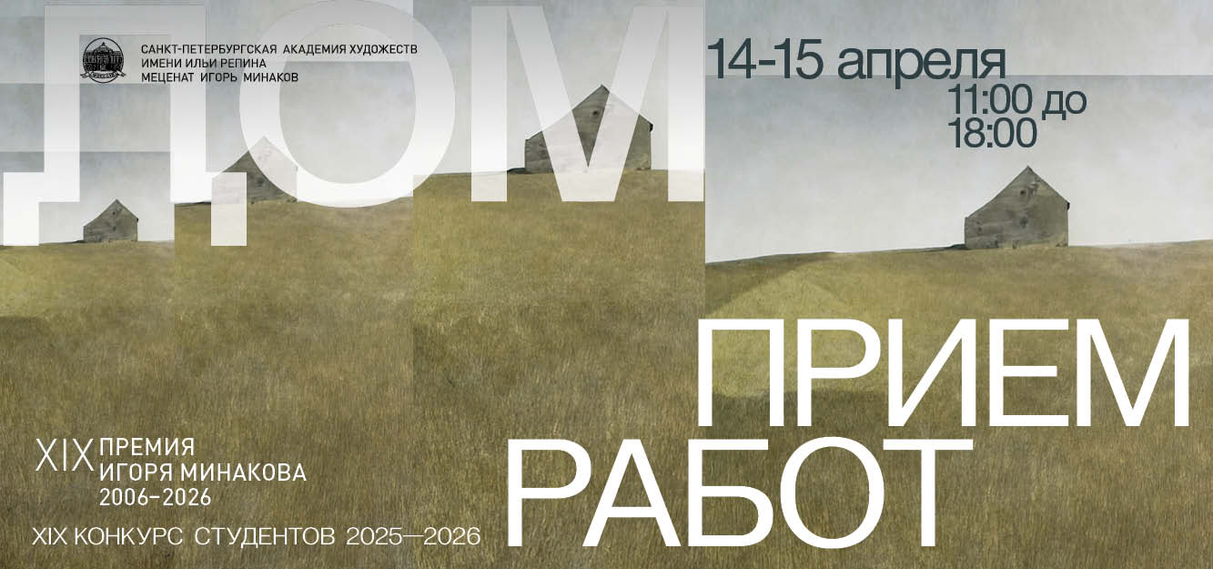 Прием работ 14-15 апреля